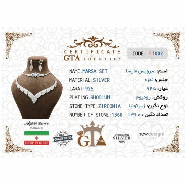 سرویس نقره مارسا کد 11004 - Image 2